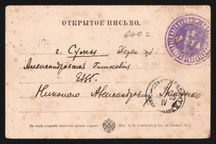 "1905 Russo-Japanese War seal ""18th East Siberian Reserve Battalion"" pmk Samara Railway Station PO /1 postcard PPC (Syzran. Volga River Alexander II Bridge) to Sumy Kharkov Govt Ukraine Russia"