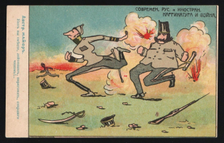 1914-18 'Shameful escape' WWI Russian Caricature Propaganda Postcard, Russia