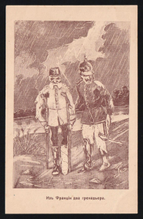 1914-18 'Two Grenadiers from France' WWI Russian Caricature Propaganda Postcard, Russia