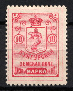 1891 10k Kungur Zemstvo, Russia (Schmidt #8, CV $30)