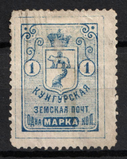1895 1k Kungur Zemstvo, Russia (Schmidt #9, Used)