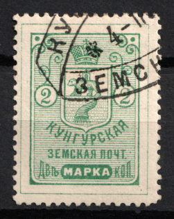 1891 2k Kungur Zemstvo, Russia (Schmidt #6, Used, CV $15)