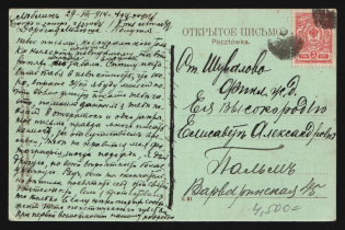1914-1917 WWI Mute postcard to Palm, Russian Empire, 'Spot' Mute postmark cancellation