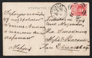1915 Russian Empire. Mute postcard to Mazonka, Mute postmark cancellation