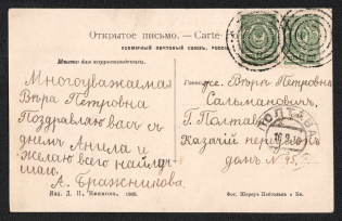 Russian empire, Mute commercial postcard to Poltava, Mute postmark cancellation