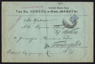 1914 (Sep) Aleksandrovsk, Ekaterinoslav province Russian empire, (cur. Zaporozhye, Ukraine). Mute commercial cover to Petrograd, Mute postmark cancellation