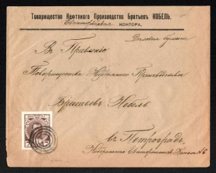 1914 (Aug) Yevpatoria, Taurida province, Russian Empire (cur. Ukraine), Mute commercial cover to Petrograd, Mute postmark cancellation