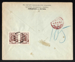 1914 (Sep) Yagotin, Poltava province, Russian Empire (cur. Ukraine), Mute commercial registered cover to St. Petersburg, Mute postmark cancellation