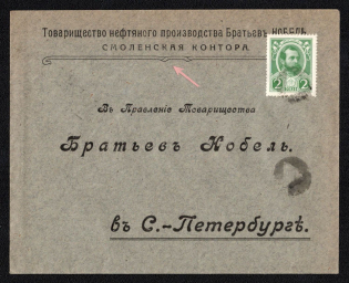 1914 (9 Aug) Smolensk, Smolensk province, Russian Empire (cur. Russia) Mute commercial cover to St. Petersburg, Mute postmark cancellation