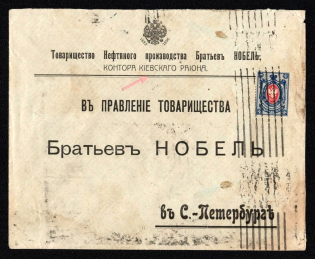 1914 (Aug) Kiev, Kiev province, Russian Empire (cur. Ukraine), Mute commercial cover to St. Petersburg, Mute postmark cancellation