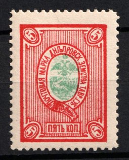 1892 5k Dneprovsk Zemstvo, Russia (Schmidt #9, CV $15, MNH)
