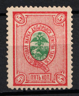 1890 5k Dneprovsk Zemstvo, Russia (Schmidt #10)