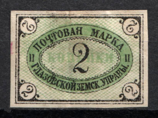 1888 2k Glazov Zemstvo, Russia (Schmidt #5, CV $20)