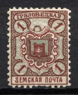 1911 1k Gryazovets Zemstvo, Russia (Schmidt #124, MNH)
