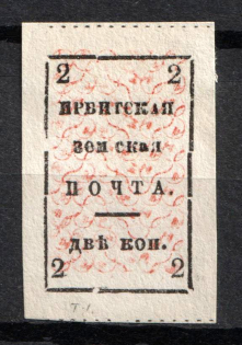 1885 2k Irbit Zemstvo, Russia (Schmidt #7, SHIFTED Background, Signed, CV $25+)