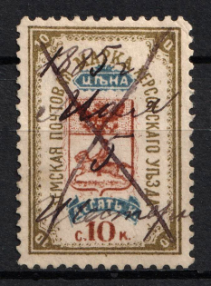 1884 10k Kherson Zemstvo, Russia (Schmidt #6, Used, CV $20)