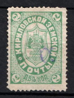 1884 2k Kirillov Zemstvo, Russia (Schmidt #5, Used)