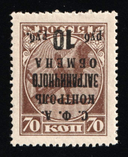 1932 10r Philatelic Exchange Tax Stamp, Soviet Union, USSR, Russia (Zv. S29v, INVERTED Overprint, CV $225)
