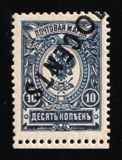 1917 10c Offices in China, Russia (Russika 50 Tc, INVERTED+SHIFTED Overprint, Margin, Signed, CV $85+)
