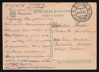 "1933 Russia USSR Moscow postcard PPC (Kazakhstan Borovoe Rock ""Cow"") fr. 15k Philatelic exhibition to Haifa British Palestine"