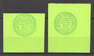 1969 50th Anniversary of Reunion of All Territories of Ukraine (MNH)