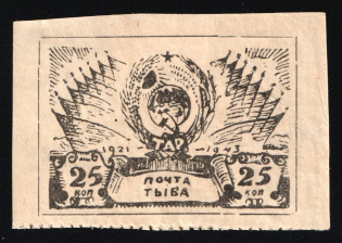 1943 25k Tannu Tuva, Russia (Zv. 122, 1st Issue, Yellowish Paper, CV $60)