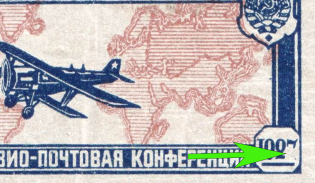 1927 10k The First International Airpost Conference, Soviet Union, USSR, Russia (Zv. 196a, Unfinished '7', CV $50)
