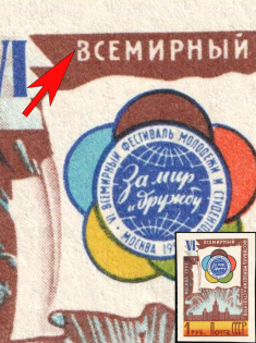 1957 1r 6th World Youth Festival in Moskow (Zv. 1959b, Broken 'B', Imperforate, CV $200)