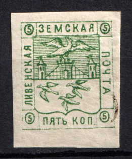 1880 5k Livny Zemstvo, Russia (Schmidt #6, CV $50)