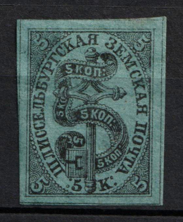 1877 5k Shlisselburg Zemstvo, Russia (Schmidt #1, CV $250)