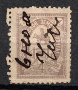 1902 4k Solikamsk Zemstvo, Russia (Schmidt #18, Used)