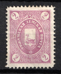 1893 2k Urzhum Zemstvo, Russia (Schmidt #3, CV $15)