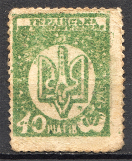 1918 UNR Ukraine Money-stamp 40 Shagiv (Old Forgery, MNH)