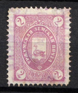 1893 2k Urzhum Zemstvo, Russia (Schmidt #3, Used, CV $15)