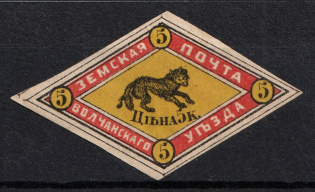 1872 5k Volchansk Zemstvo, Russia (Schmidt #1, CV $150)