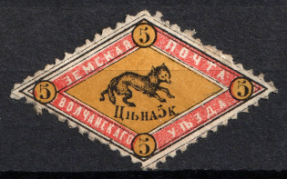 1883 5k Volchansk Zemstvo, Russia (Schmidt #2, CV $30)