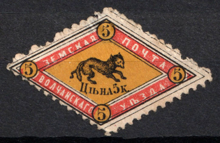 1883 5k Volchansk Zemstvo, Russia (Schmidt #2, CV $30)