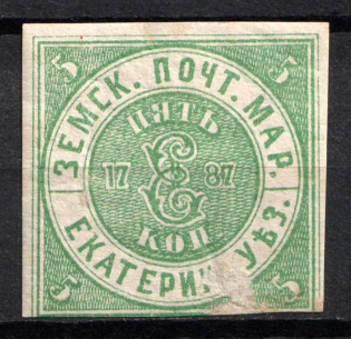 1872 5k Yekaterinburg Zemstvo, Russia (Schmidt #2, CV $120)