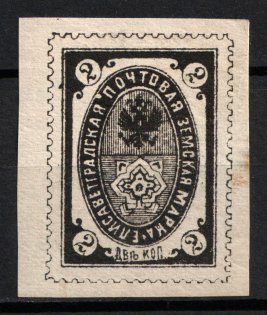 1885 2k Yelisavetgrad Zemstvo, Russia (Schmidt #23)