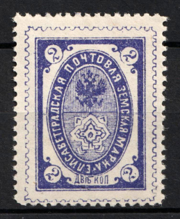 1898 2k Yelisavetgrad Zemstvo, Russia (Schmidt #35, Signed, CV $15)