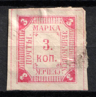 1883 3k Zenkov Zemstvo, Russia (Schmidt #9, Used, CV $40)