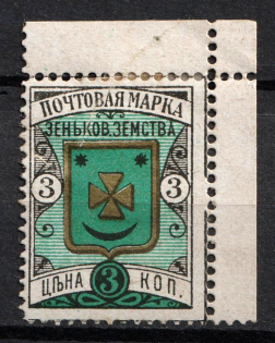 1893 3k Zenkov Zemstvo, Russia (Schmidt #25, Corner Margins, CV $15)