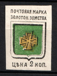 1885 2k Zolotonosha Zemstvo, Russia (Schmidt #3, Yellow Green)
