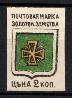1890 2k Zolotonosha Zemstvo, Russia (Schmidt #4)