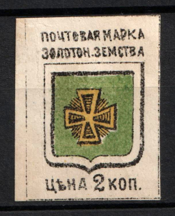 1890 2k Zolotonosha Zemstvo, Russia (Schmidt #4, Solovyov 4a, Yellow Green)
