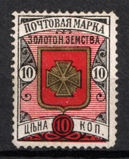 1893 10k Zolotonosha Zemstvo, Russia (Schmidt #11, CV $20)
