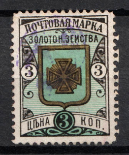 1892 3k Zolotonosha Zemstvo, Russia (Schmidt #10, Used, CV $15)
