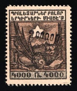 1923 200000r on 4000r Yerevan Issue, Armenia Revalued, Russia, Civil War (ARTAR 1106, Sc. 329, Signed, CV $20, MNH)