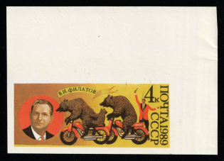 1989 4k 70 Years of the Soviet Circus (Zag. 6038Pa, Sc. 5804 var, Mi. 5986U, SK. 6038Pa, Certificate, Imperforate, Margin, CV $160, MNH)