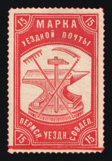 1918 15k Perm Zemstvo, Russia (Schmidt #20, Type 2, CV $30)